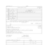 기본재산처분허가신청서